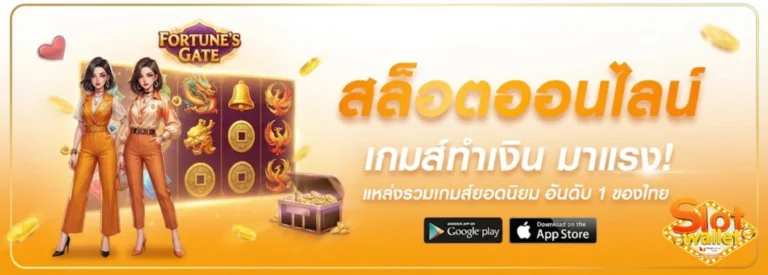 slot wallet ไม่มีขั้นต่ำ