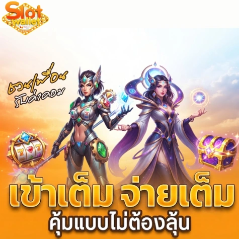 สล็อต wallet 1 บาท