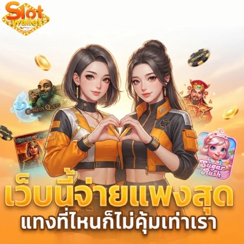 slot wallet ฝาก 1 บาท